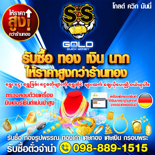 ซื้อทอง ขายทอง